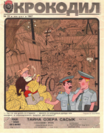 Обложка для Крокодил, 1987 , № 23.pdf